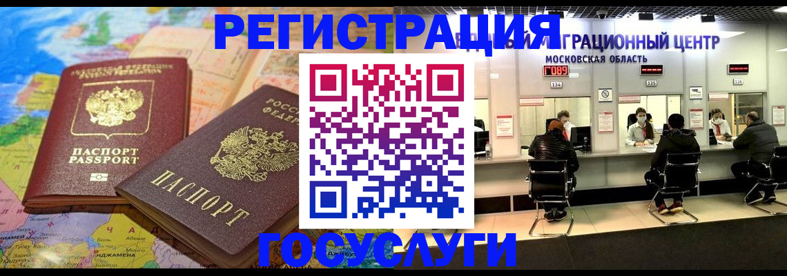 временная регистрация недорого в Шебекино