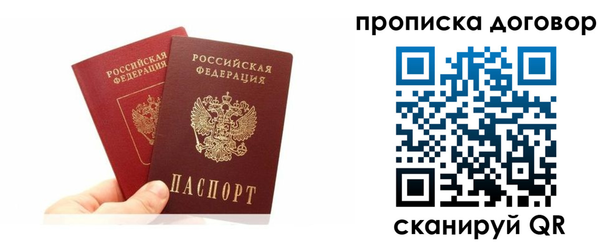 временная прописка в Шебекино