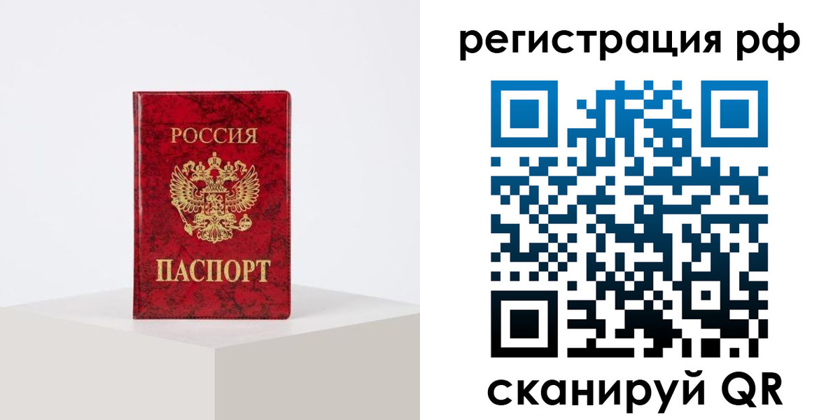 временная регистрация собственник в Шебекино