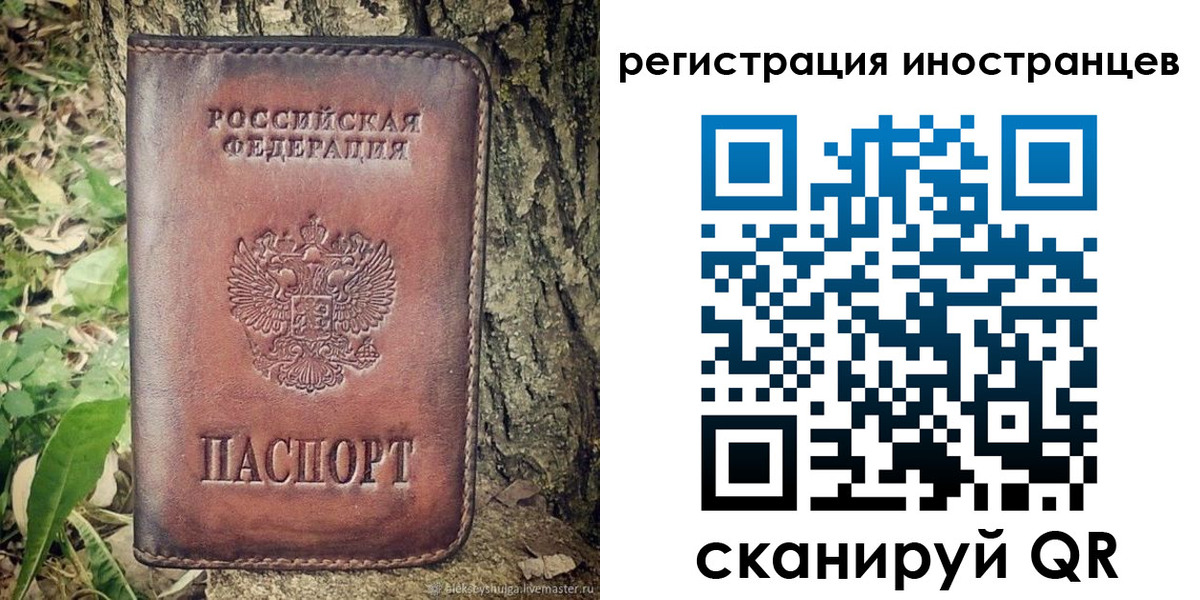 миграционный учет в Шебекино