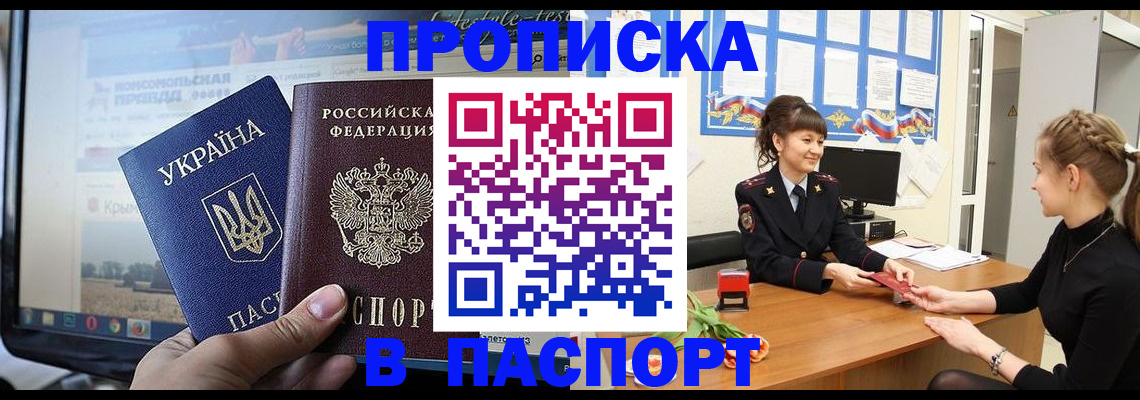 временная регистрация законно в Шебекино