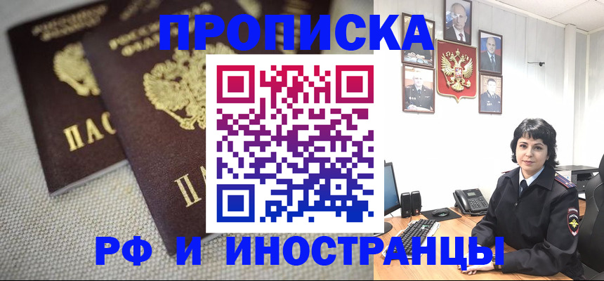 временная регистрация адрес в Шебекино