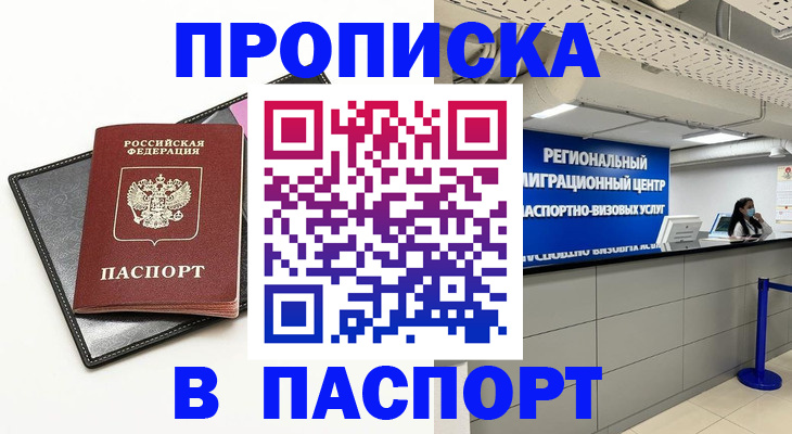 прописка для кредита в Шебекино