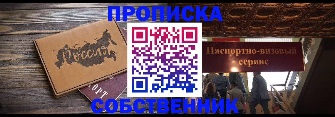 прописка 2025 в Шебекино